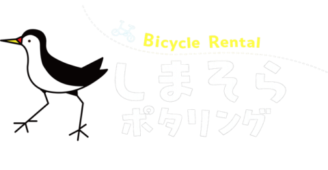 しまそらポタリング Bicycle Rental